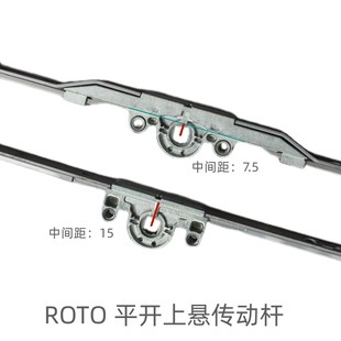 Roto平开上悬传动器塑钢门窗传动锁盒诺托塑钢内开内倒门窗传动杆