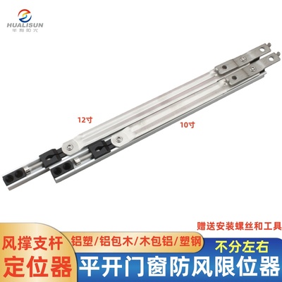 铝塑钢窗户防风限位器滑轨撑杆