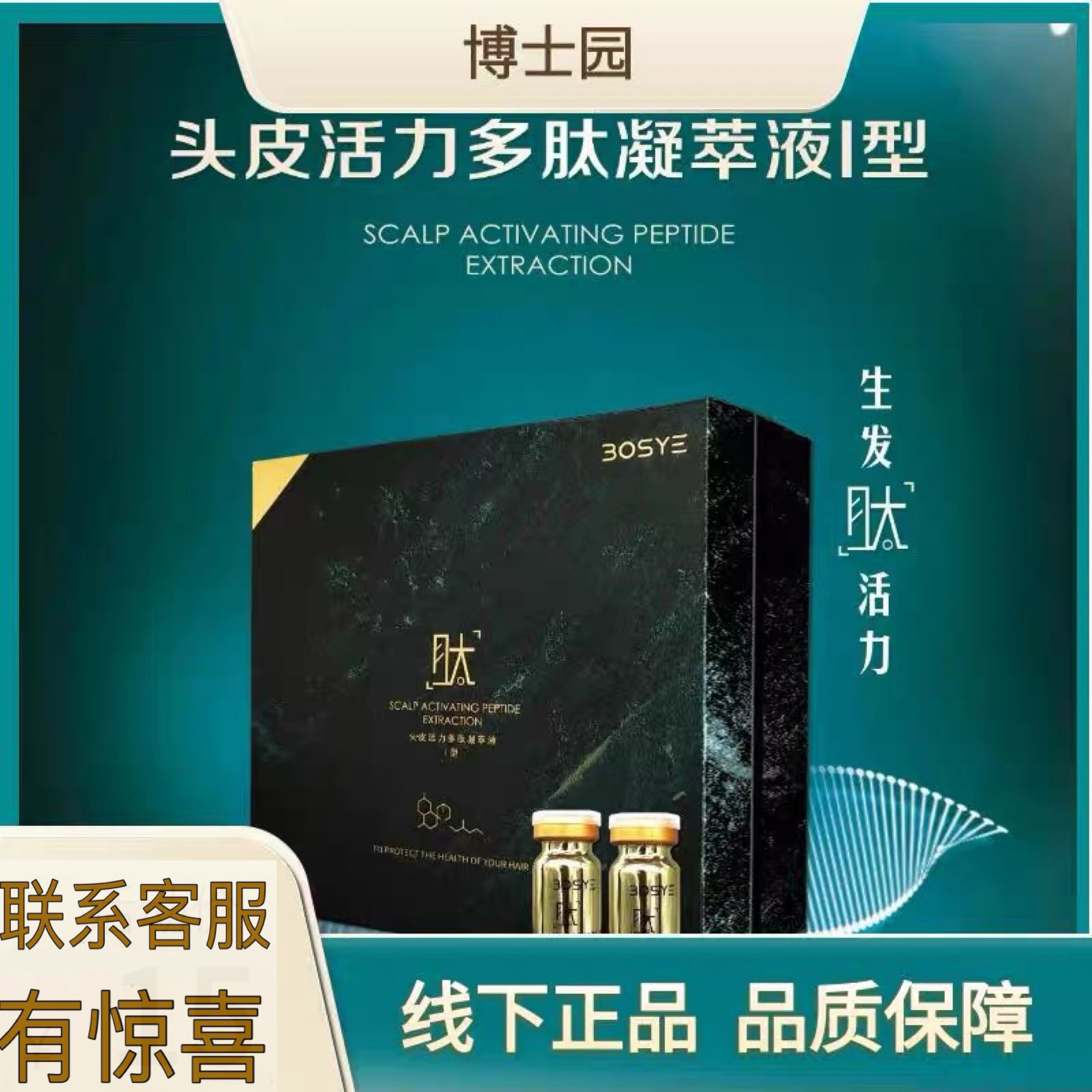 博士园健发活力多肽一型