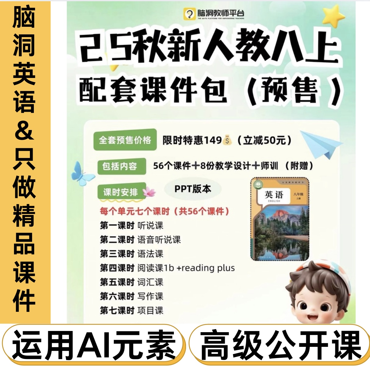 脑洞2025新人教版八上课件教案