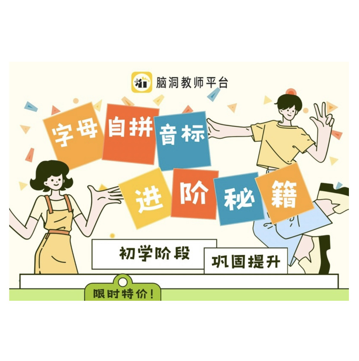 脑洞英语课堂 字母+自然拼读+音标课件PPT组合优惠包春季班补习班