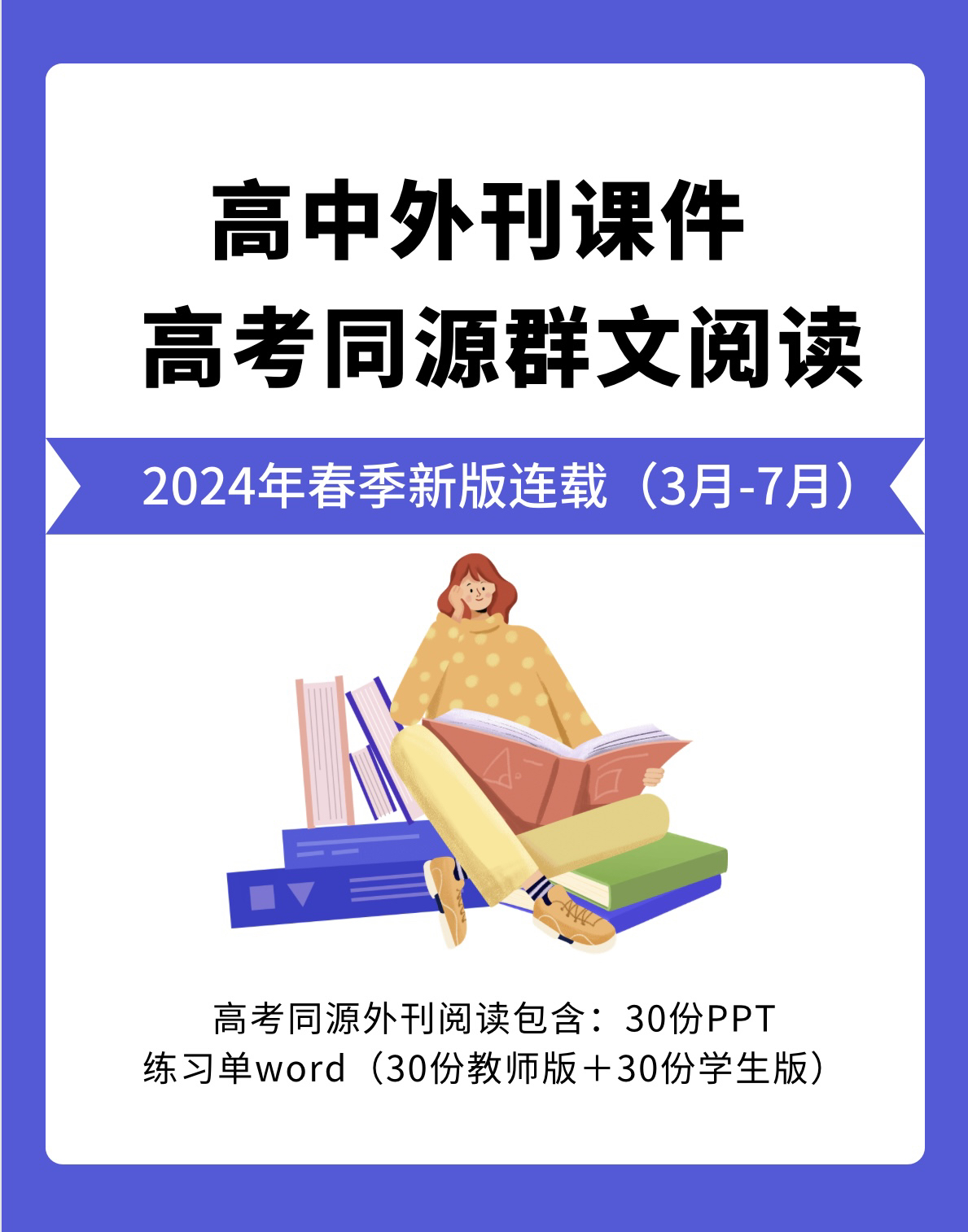 脑洞英语高中时文外刊2024新版