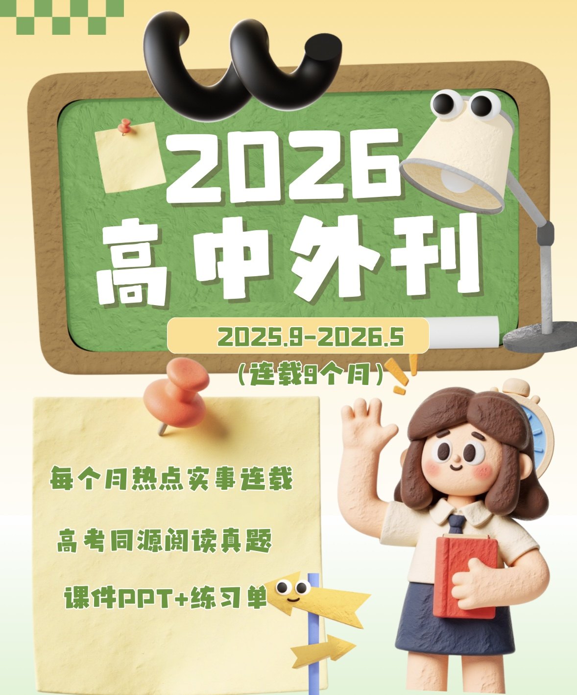脑洞英语课堂 2026高中时文外刊课件PPT拓展阅读精读精讲作业练习