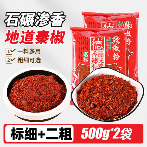 德有邻陕西秦椒油泼辣子面辣椒粉