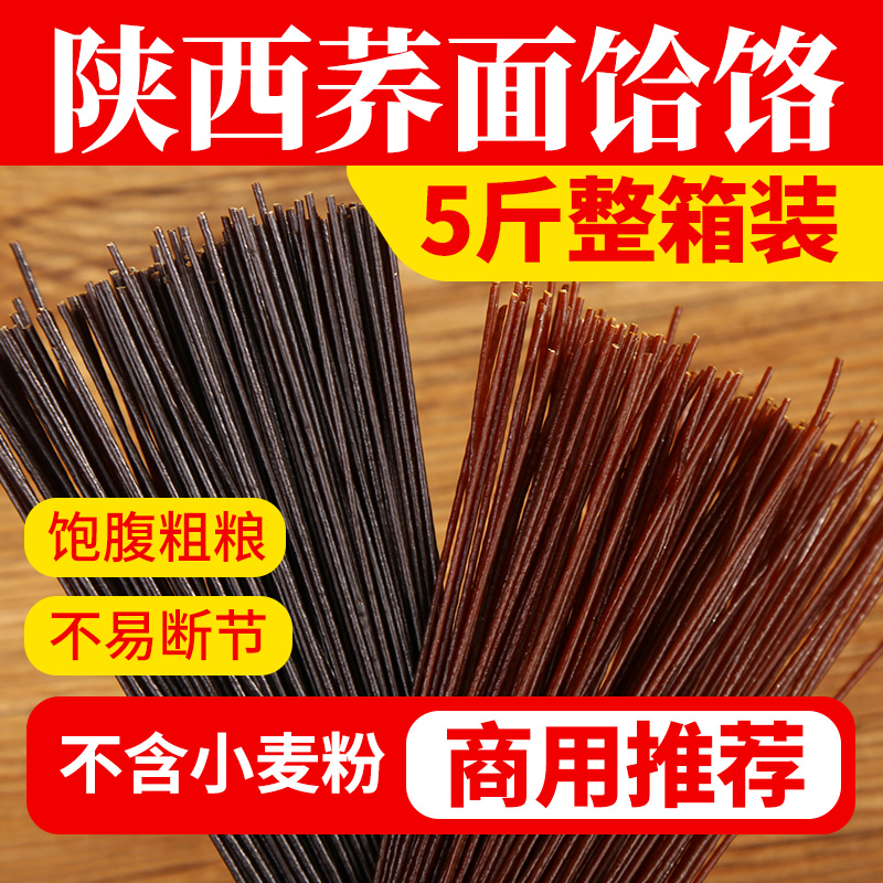陕西特产荞麦面条低脂肪代餐