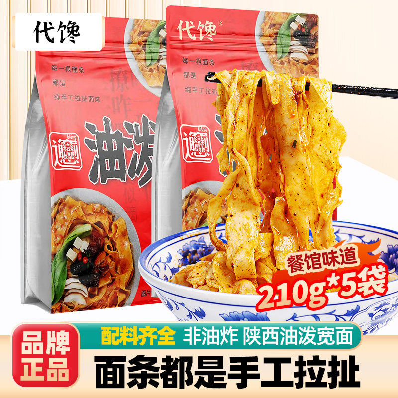 代馋油泼面陕西宝鸡手工扯面宽面条西安特产地方美食裤带面食袋装,粮油调味/速食/干货/烘焙,待煮速食面/拉面/面皮/西式面,淘宝优惠券,粉丝福利购,淘宝优惠卷