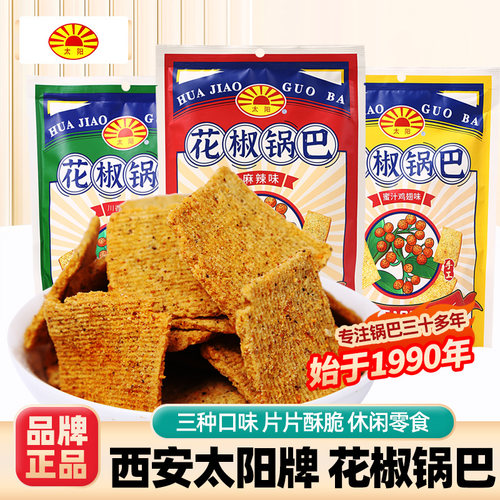 太阳花椒锅巴陕西特产椒香酥脆