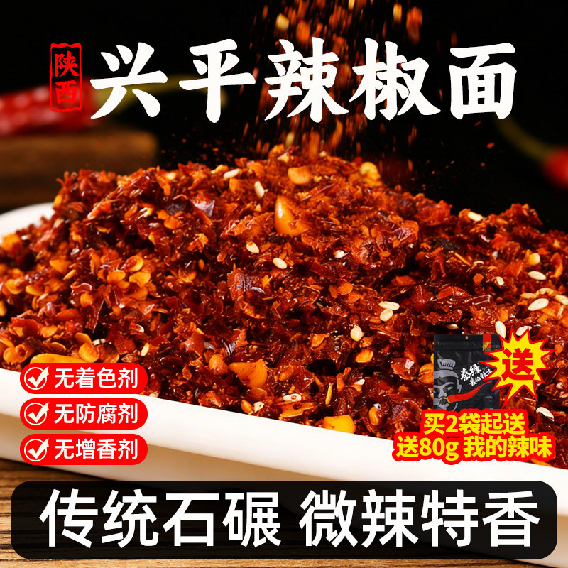 辣椒面陕西兴平八宝辣子面秦椒线椒秦绿香辣椒粉蘸料油泼微辣鲜香