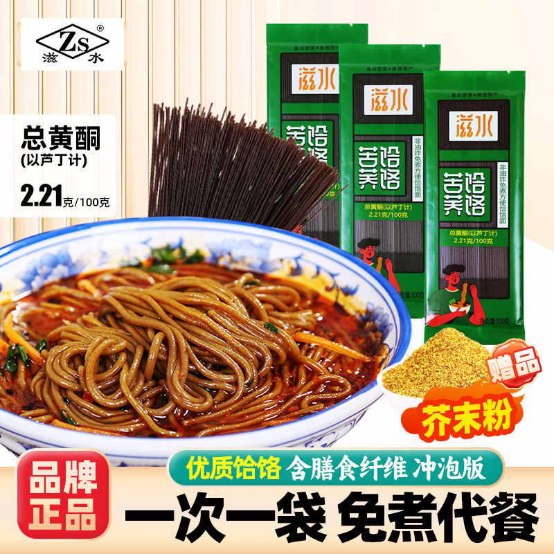 滋水陕西蓝田苦荞饸饹不含小麦粉