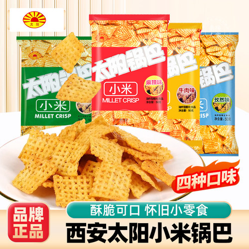 太阳小米锅巴多口味怀旧解馋零食