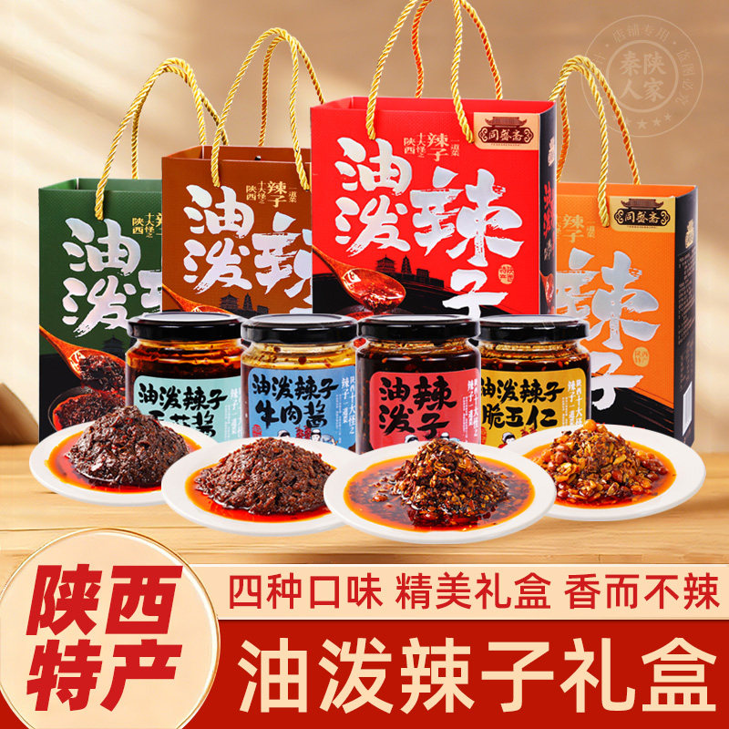 同盛斋陕西特产西安油泼辣子礼盒传统脆五仁香菇酱牛肉酱香辣调料