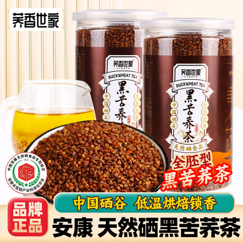 荞香世家黑苦荞茶秦巴硒谷荞麦茶
