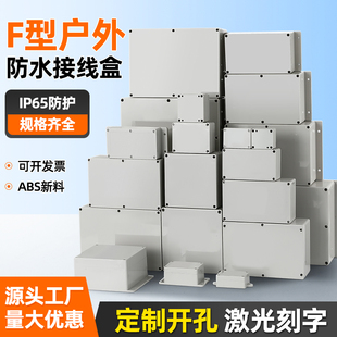 接线防水盒ABS塑料F型户外监控电源端子盒密封带耳室外分线按钮盒