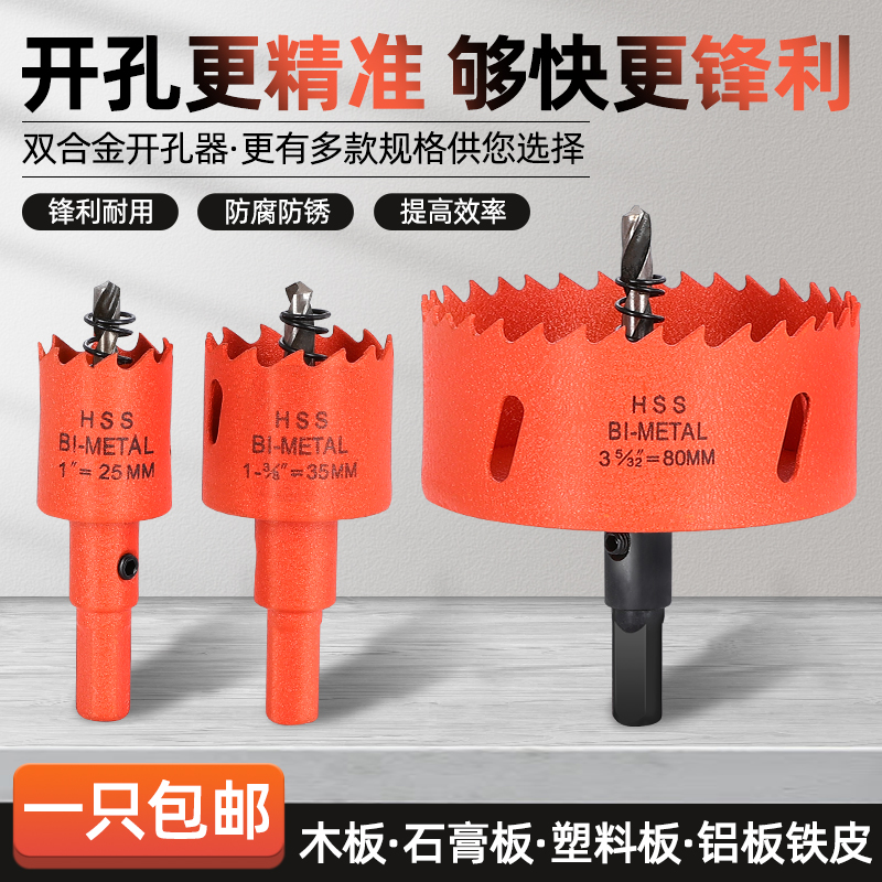 高强度开孔器，多功能，规格齐全