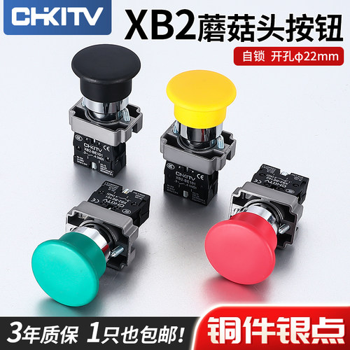 XB2蘑菇头按钮开关自复位