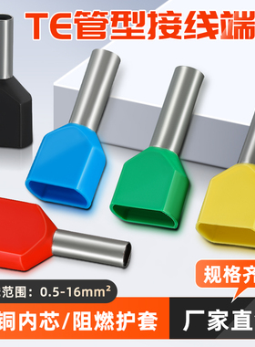 TE0508双线管型接线端子7508/1008/2508/4012针型并线冷压端头
