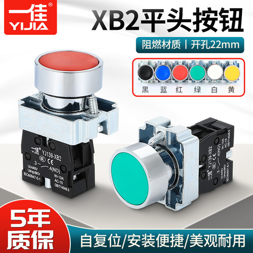 一佳按钮YJ139-XB2-10BN自锁复位ZS启动点动停止红绿圆形开关22mm