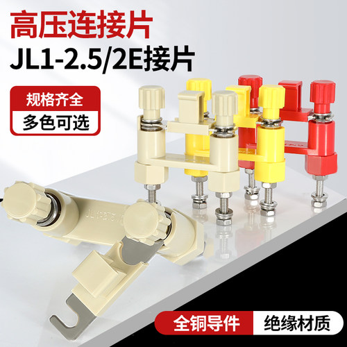 高压连接片JL1-2.5/2E中置柜保护压板电厂安装屏用切换片接线端子