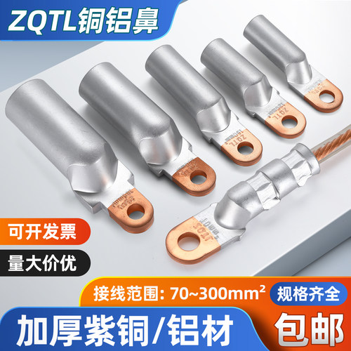 DTL小头铜铝线鼻子量大价优