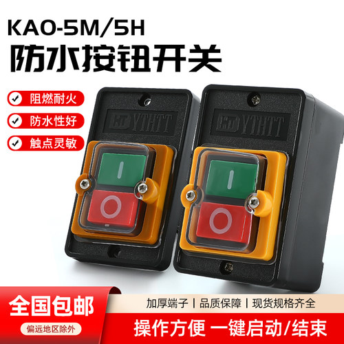 台钻按钮开关KAO-5H/5M