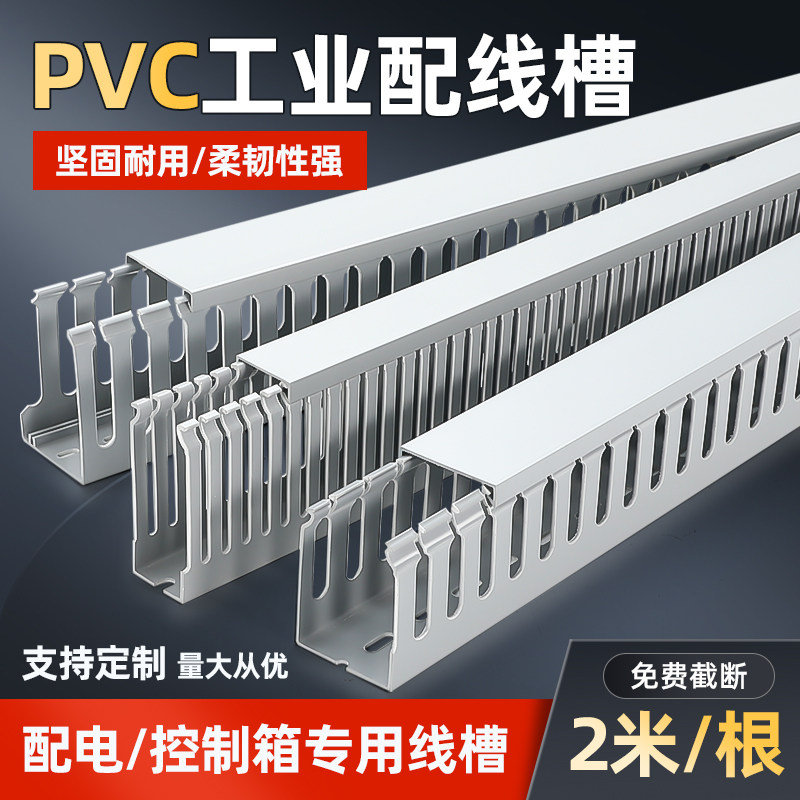 工业理线槽PVC走线槽塑料行线槽配电柜布线槽电线明装配线理线器