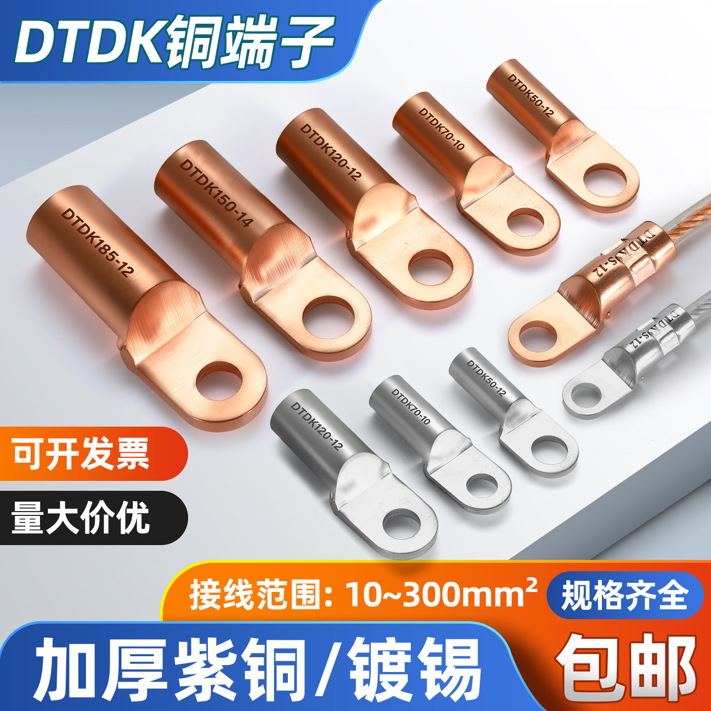 DTDK铜鼻子紫铜短款接线端子70/120/95-10平方线鼻子纯铜线耳接头