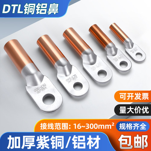 倒反铜铝过渡接线鼻量大价优