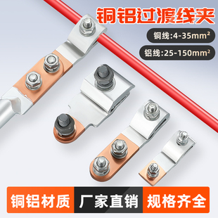 铜铝过渡连接线夹JKG-1/2/3并线夹电缆分支头电表进户跨径T型端子