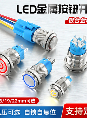 金属按钮开关自锁自复防水电源控制器16/22mm小型按压式带灯按键
