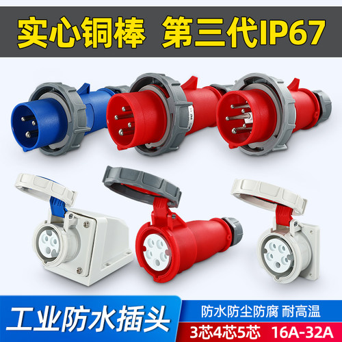 工业插头IP67高品质PA材质