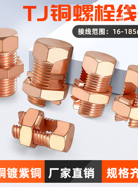 开口铜螺栓铜线夹分支接线夹子TJ16/35/50-240网格桥架开尾接地夹