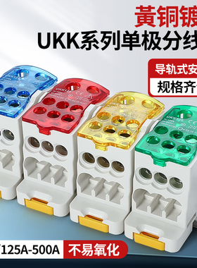 ukk分线盒导轨式分线器单级接线盒80/125/160A一进多出接线端子盒