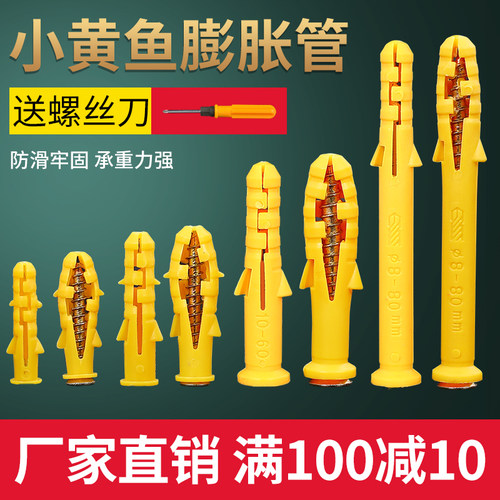 膨胀螺丝小黄鱼膨胀管塑料胶塞涨塞6/8/10mm自攻美固钉内膨胀螺栓