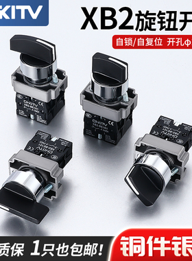 旋钮开关二档转换旋转按钮开关三档自锁XB2-BD21/25/41/45/33/53