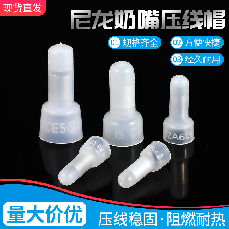 奶嘴压线帽快速接线端子厂家直销