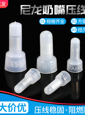 尼龙压线帽快速接线端子奶嘴接线帽电线连接器接线头并线端子ce2