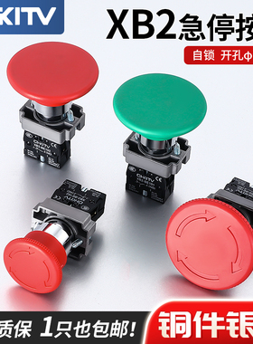 急停按钮开关蘑菇头XB2-BS542电梯紧急停止按钮自锁复位常闭22mm
