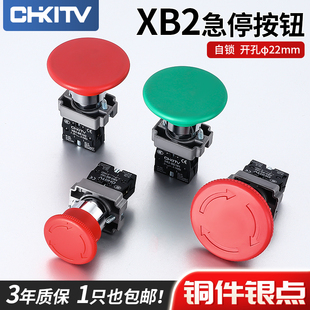 急停按钮开关蘑菇头XB2 BS542电梯紧急停止按钮自锁复位常闭22mm