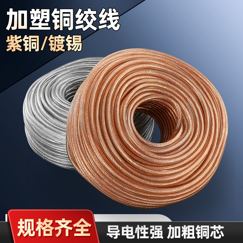 加塑铜绞线铜裸线软厂家直销
