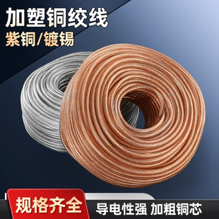 加塑铜绞线铜裸线软铜编织带透明护套编织线TJRV10/16铜线接地线