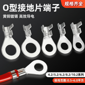 4.2 O型接线端子圆形地线接线片开口式 冷压端子3.2 5.2接地连接片