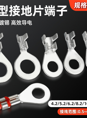 O型接线端子圆形地线接线片开口式冷压端子3.2/4.2/5.2接地连接片