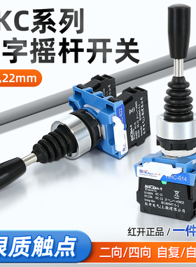 十字开关摇杆操纵杆HKC-622/624四向两项自复位自锁红开主令开关
