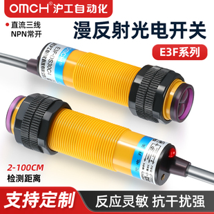 光电开关漫反射感应器E3F-DS30C4/DS10沪工红外传感器24v接近开关