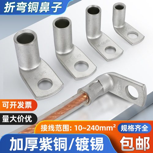 90度直角铜鼻子SKF线鼻子