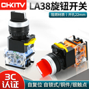 短柄旋钮开关LA38 11X22转换开关开孔22mm两档三档按钮开关 11X2