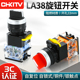 短柄旋钮开关LA38 11X2 11X22转换开关开孔22mm两档三档按钮开关