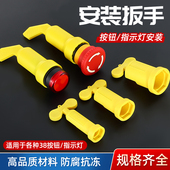 按钮开关安装 扳手LA38金属按钮手柄AD16指示灯拧紧拆卸工具22mm