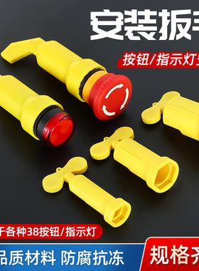 按钮开关安装扳手LA38金属按钮手柄AD16指示灯拧紧拆卸工具22mm