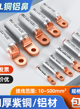 ACL铜铝鼻子圆头线接线端子95/120/150/240/300欧标过渡接头线耳